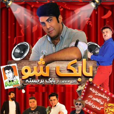 بابک شو
